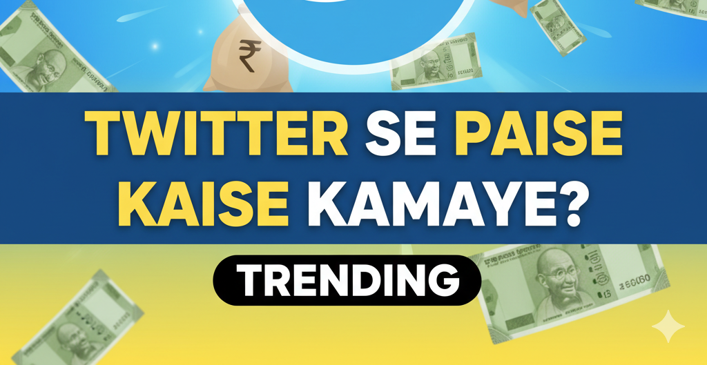 twitter se paise kaise kamaye